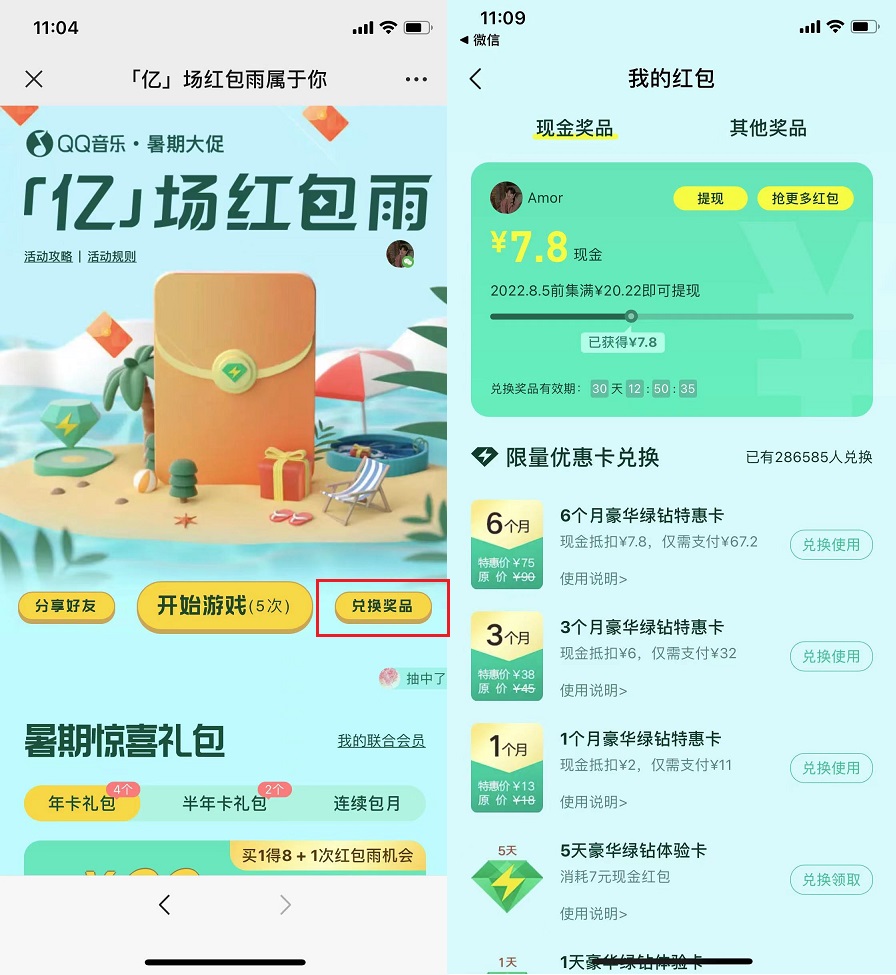 qq音乐可以领现金红包了，还能领豪华绿钻会员