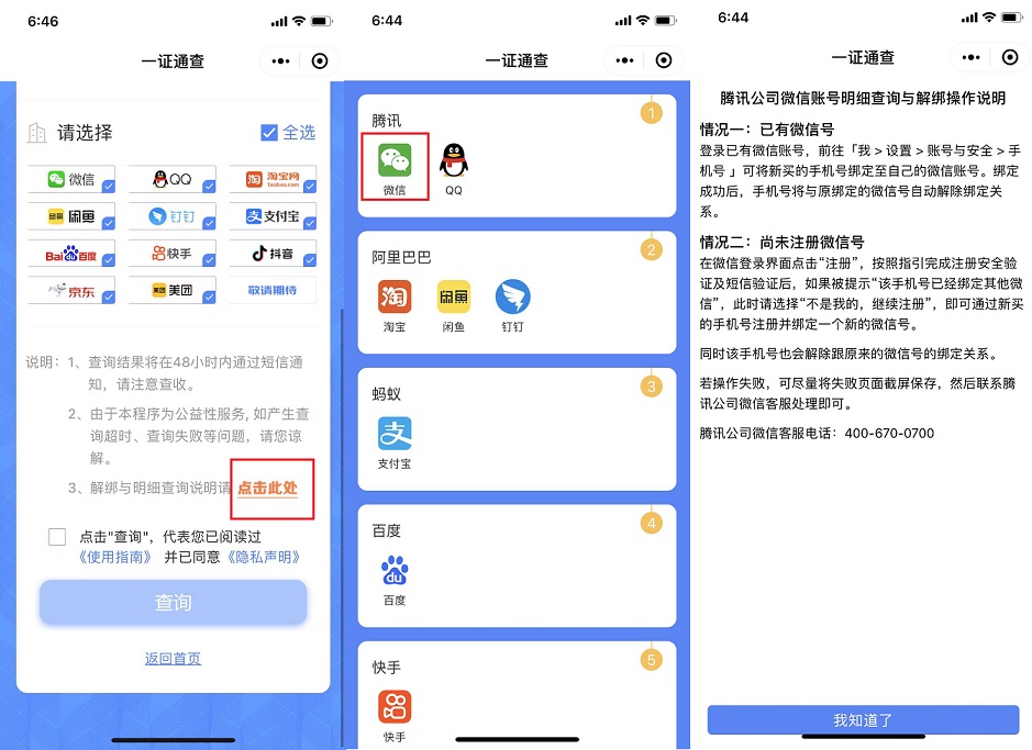 你的手机关联了多少互联网账号？工信部一证通查2.0来了！赶快查查
