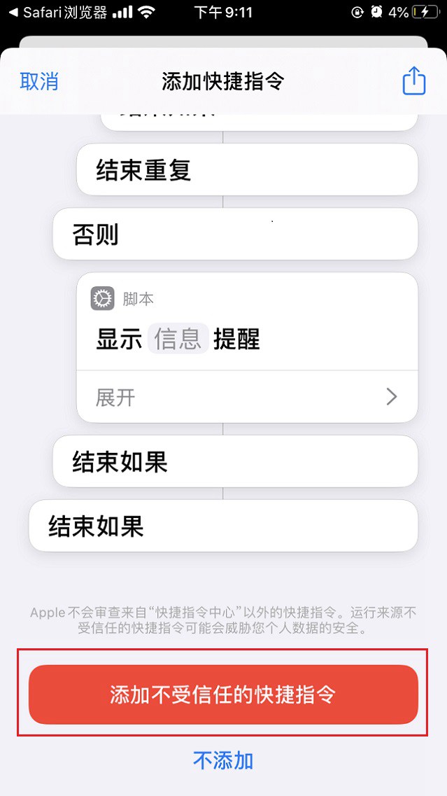 iphone怎么下载b站视频?b站视频下载快捷指令安装使用教程