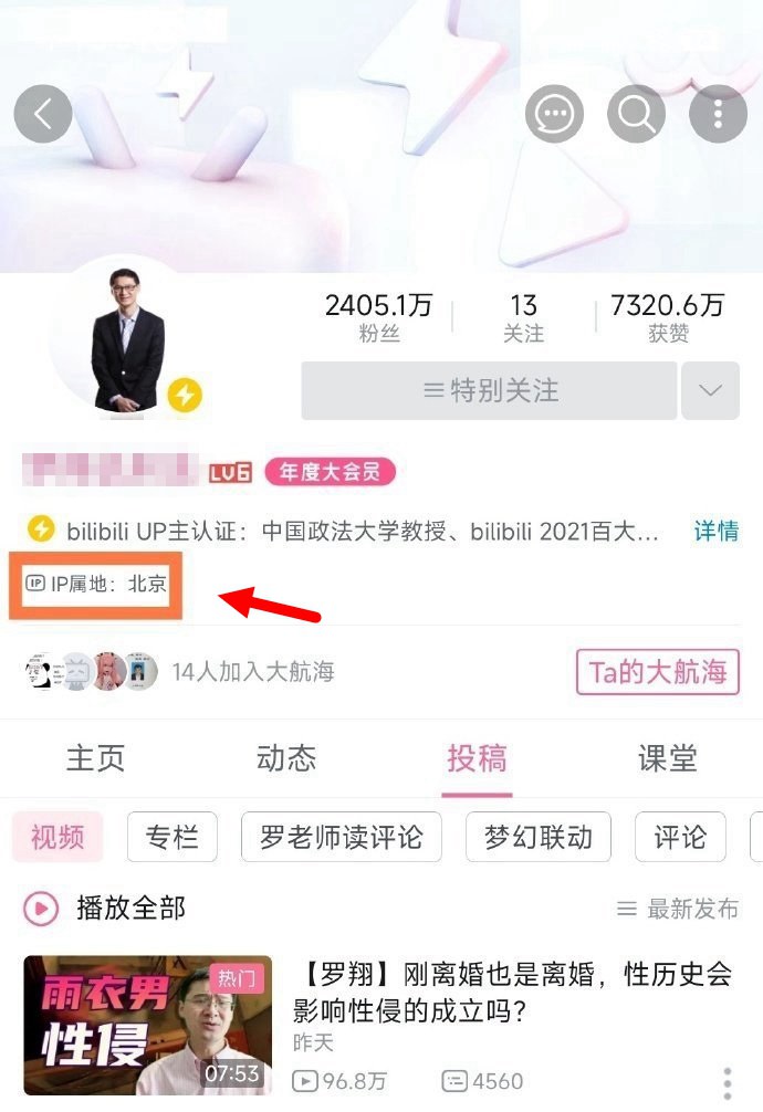 b站全面展示账号ip属地 仅网页版还未上线！