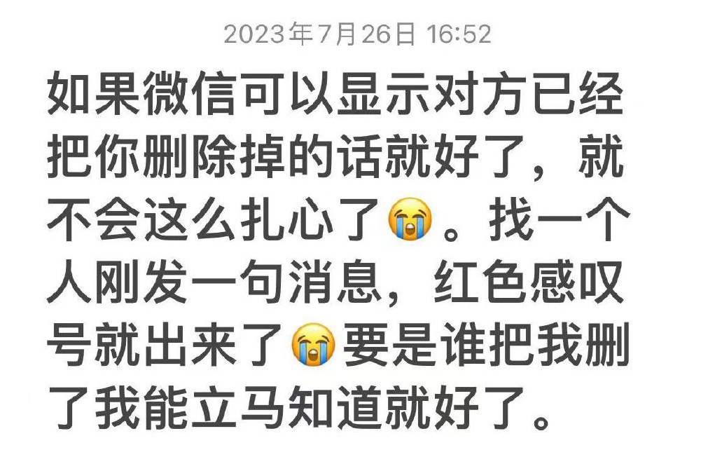如果微信显示对方已删除上热搜，教你一键查出已删除的好友！