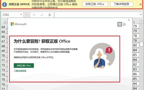 获取正版office怎么关掉？为什么要冒险，获取正版office