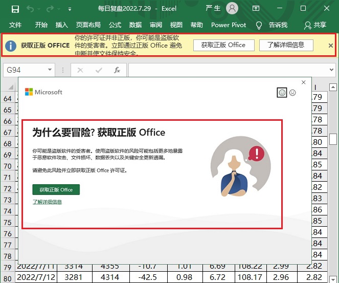获取正版office怎么关掉？为什么要冒险，获取正版office