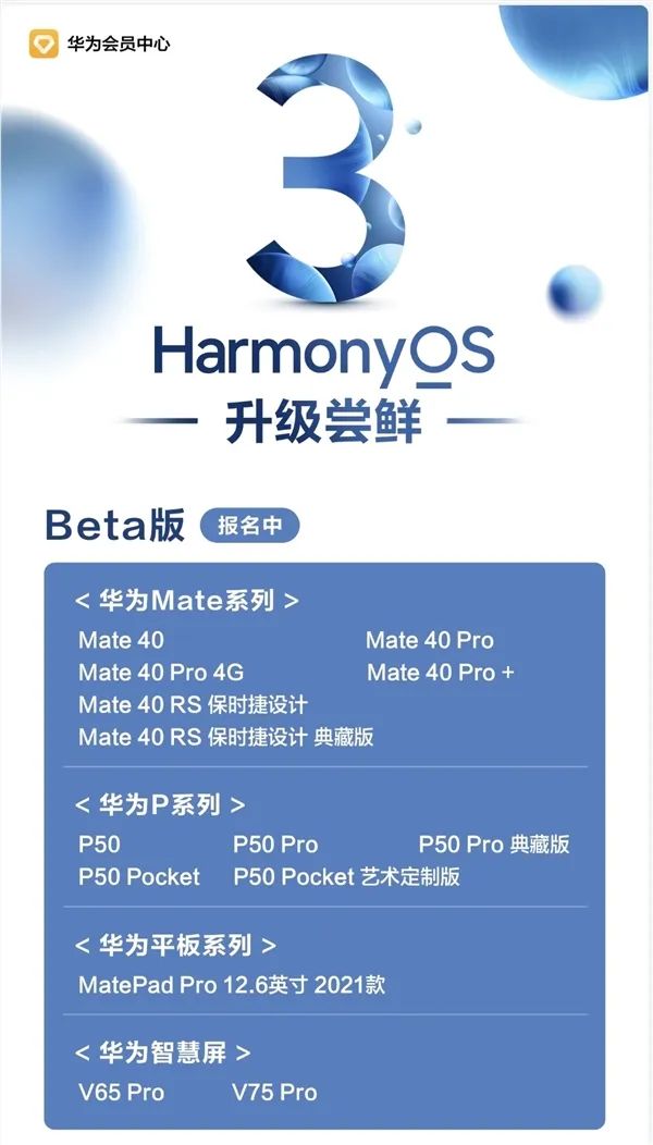 华为正式发布鸿蒙os 3：六大升级