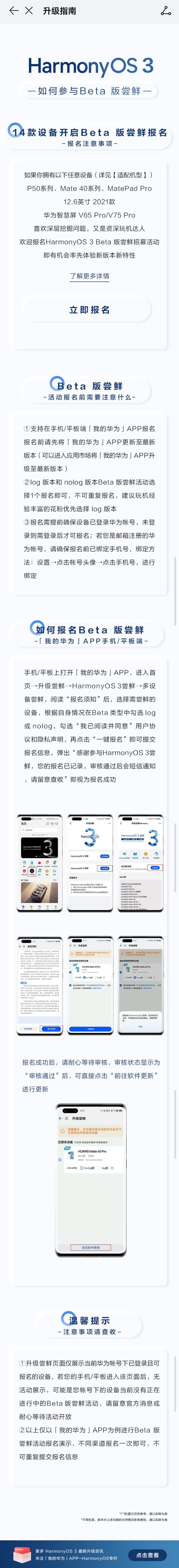 华为正式发布鸿蒙os 3：六大升级