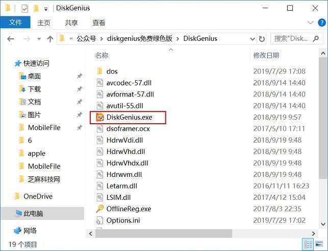 硬盘分区工具 diskgenius免费绿色版下载与安装使用攻略