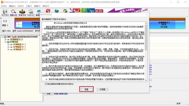 硬盘分区工具 diskgenius免费绿色版下载与安装使用攻略