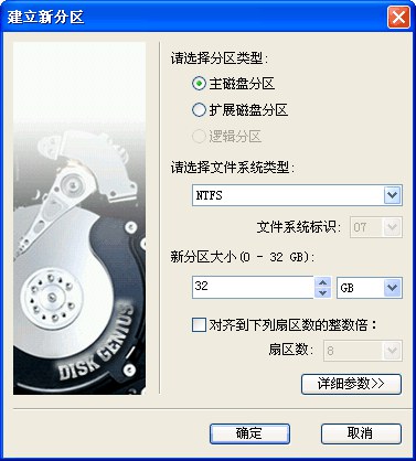 硬盘分区工具 diskgenius免费绿色版下载与安装使用攻略