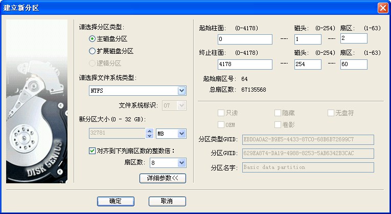 硬盘分区工具 diskgenius免费绿色版下载与安装使用攻略