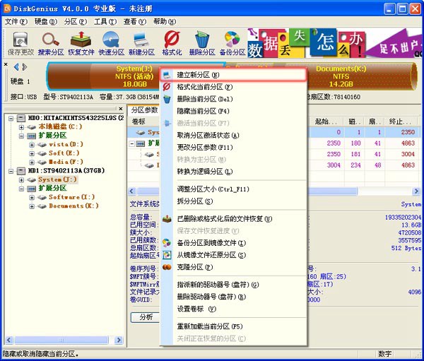 硬盘分区工具 diskgenius免费绿色版下载与安装使用攻略