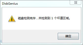 硬盘分区工具 diskgenius免费绿色版下载与安装使用攻略