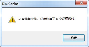 硬盘分区工具 diskgenius免费绿色版下载与安装使用攻略