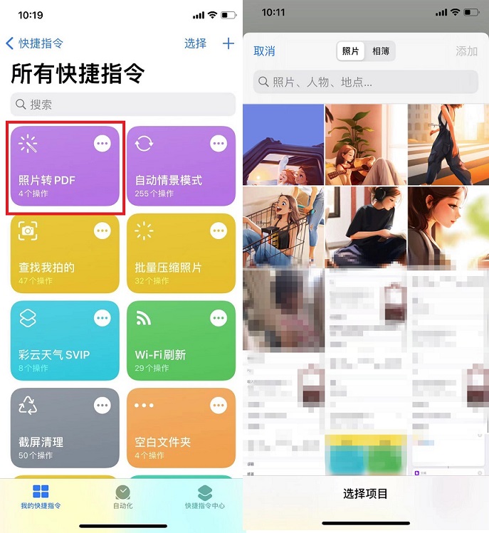 iphone照片转pdf快捷指令  教你一键将照片转pdf