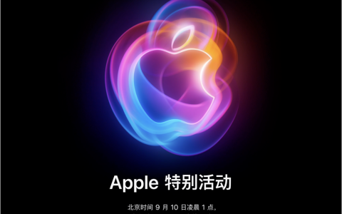 iphone 16发布会定档，但 10 款苹果产品将停产