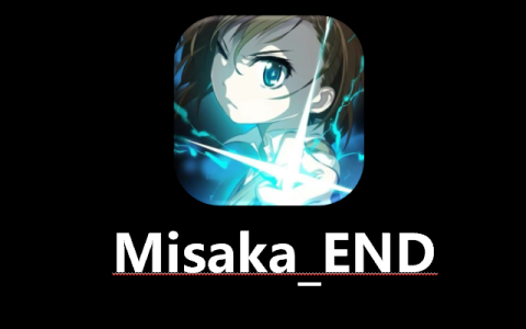 misaka_end最终版下载，又一大佬狠心离开！