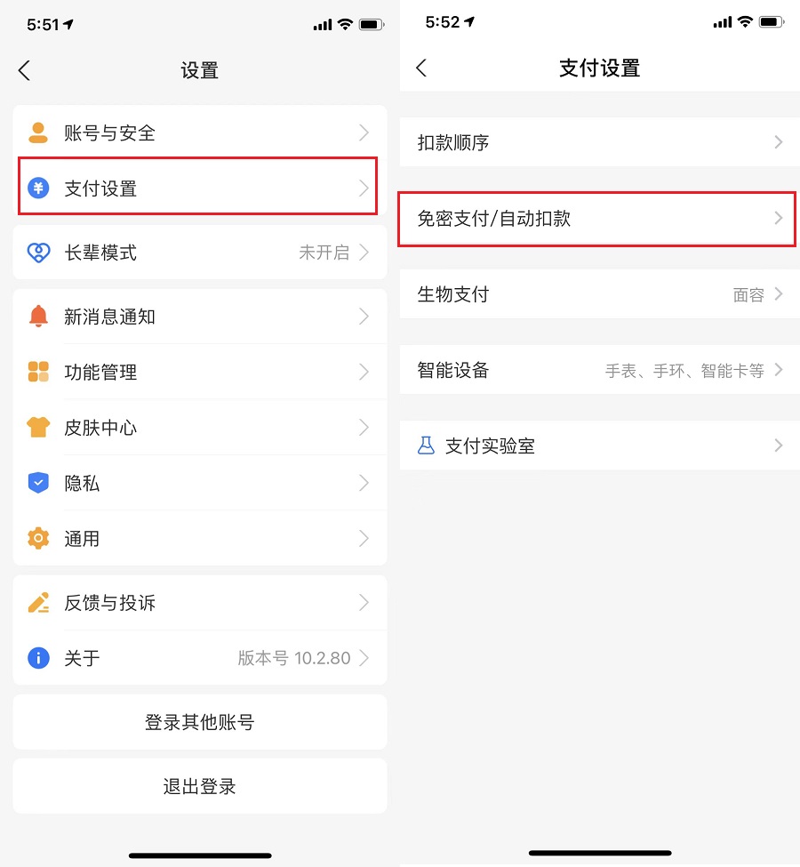 支付宝、微信取消自动扣费项目,再也不怕被莫名其妙扣款了