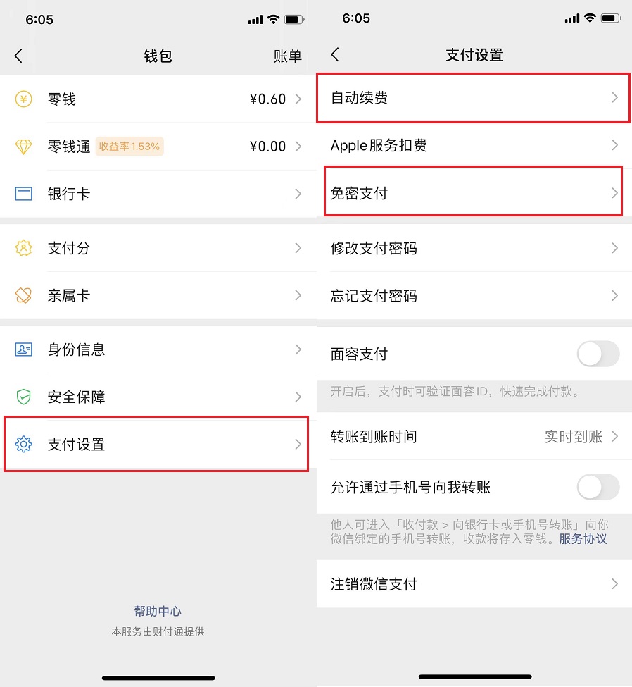 支付宝、微信取消自动扣费项目,再也不怕被莫名其妙扣款了
