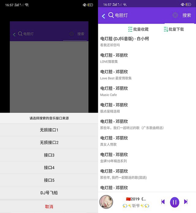 非常好的听歌神器 魔音全网听歌app下载与使用教程