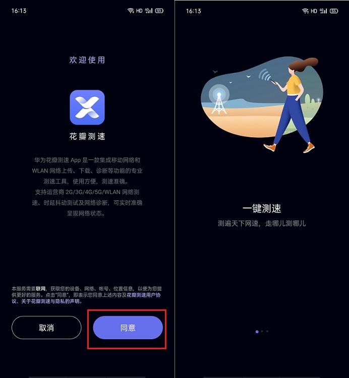 华为一键测试app 花瓣测速app下载与使用教程