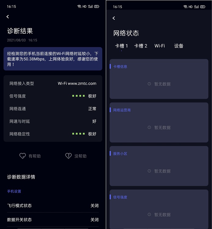 华为一键测试app 花瓣测速app下载与使用教程