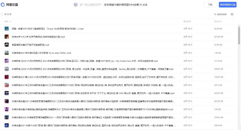 阿里云盘精品资源下载 海量mv/视频/音乐/小说/模板等