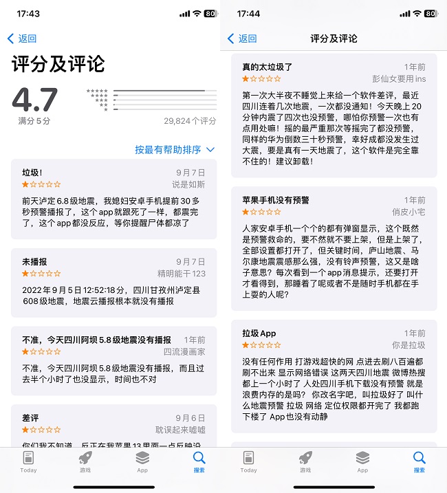 iphone为什么没有地震预警？苹果手机没有地震预警的原因