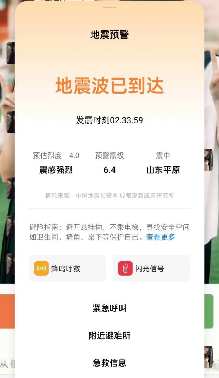 iphone没有地震预警？各品牌手机地震预警功能开启方法