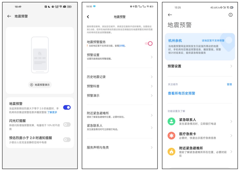 iphone没有地震预警？各品牌手机地震预警功能开启方法