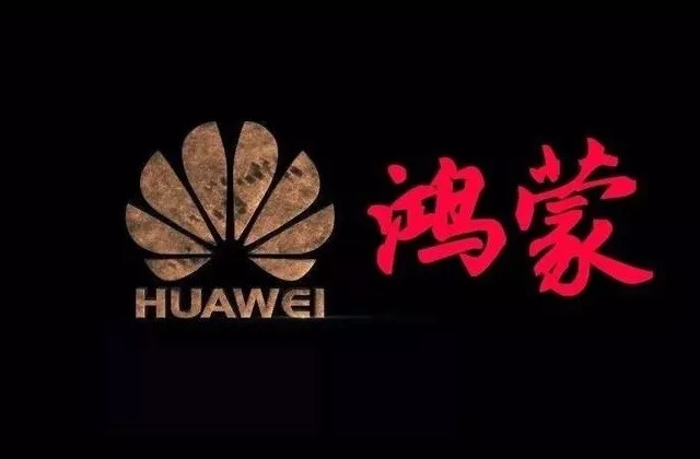 华为鸿蒙os系统真的来了！开源支持多平台 信息量极大！