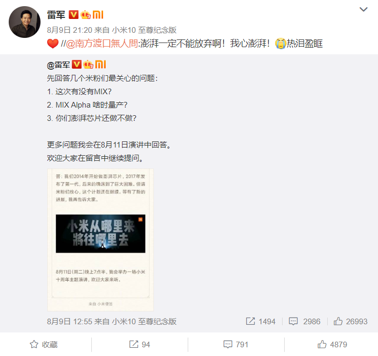 雷军:小米澎湃芯片遇到巨大困难但未放弃! 网友热泪盈眶