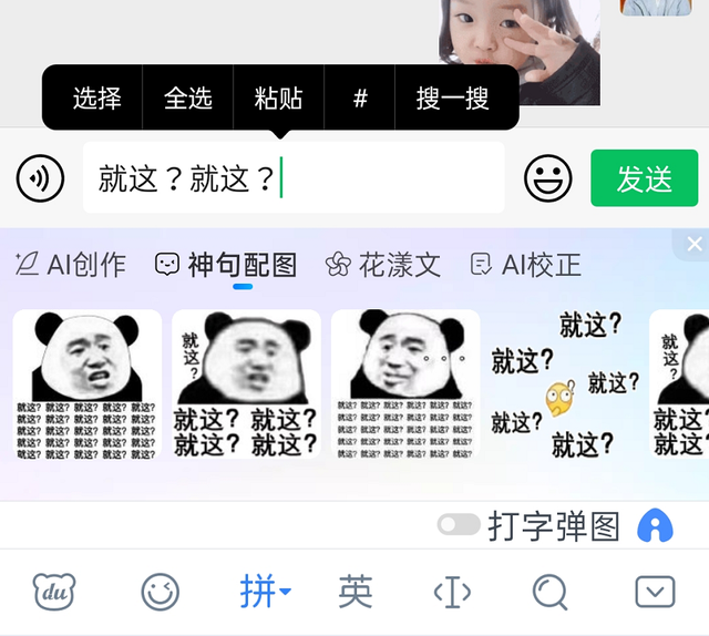 手机输入法还有隐藏小功能 ：百度输入法趣味聊天