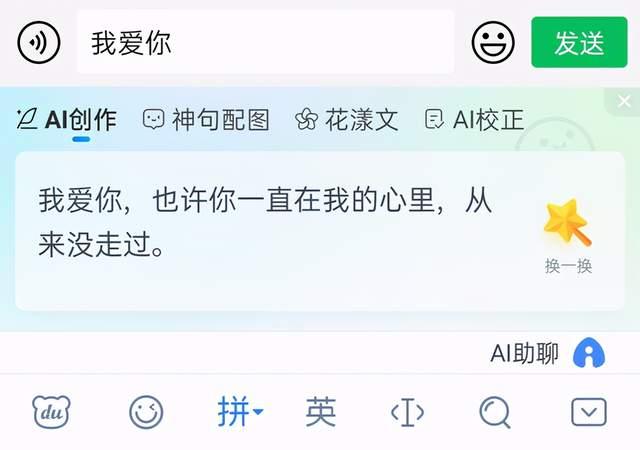 手机输入法还有隐藏小功能 ：百度输入法趣味聊天