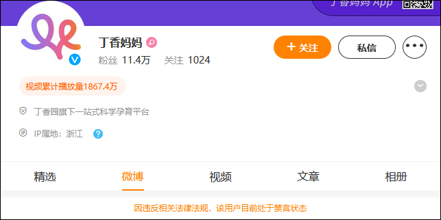 丁香医生为什么被禁言？丁香医生全网禁言的原因