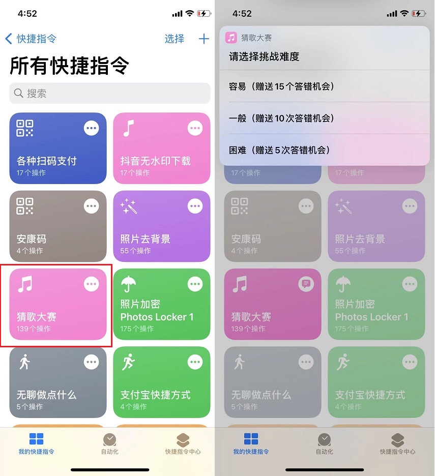 iphone猜歌大赛快捷指令  ios猜歌大赛使用教程