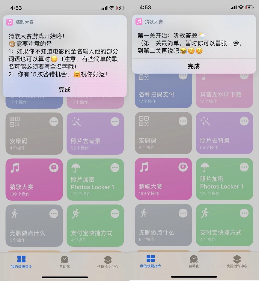 iphone猜歌大赛快捷指令  ios猜歌大赛使用教程