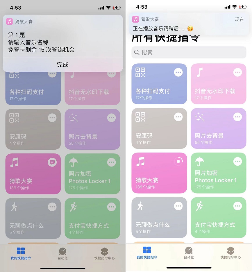 iphone猜歌大赛快捷指令  ios猜歌大赛使用教程