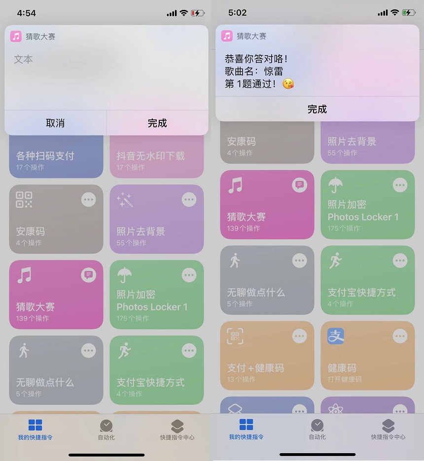 iphone猜歌大赛快捷指令  ios猜歌大赛使用教程