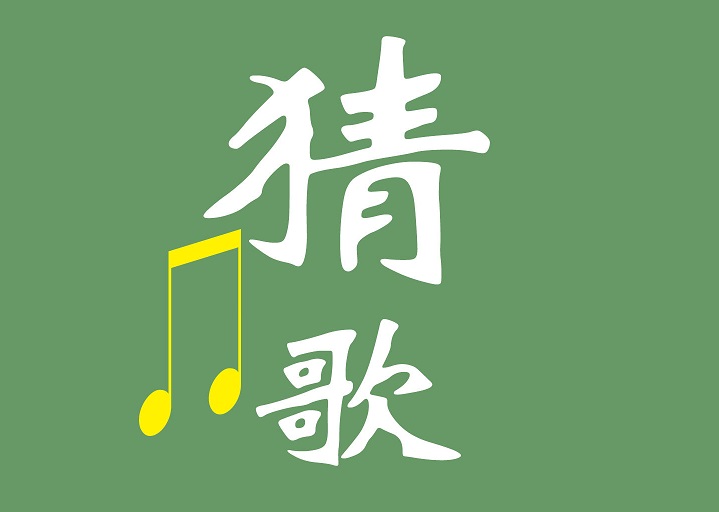 iphone猜歌大赛快捷指令  ios猜歌大赛使用教程