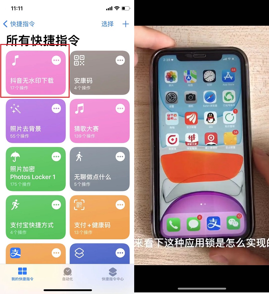 iphone抖音去水印快捷指令 ios抖音去水印快捷指令安装教程