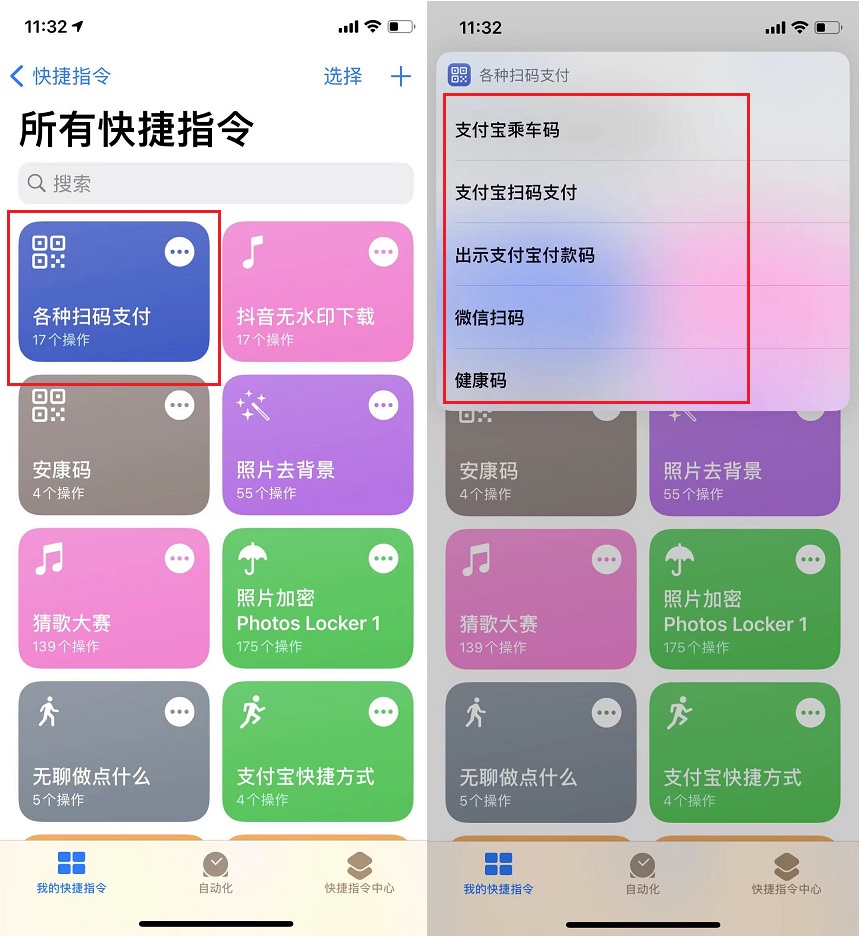 iphone各种扫码快捷指令  一键开启支付宝/微信扫一扫捷径