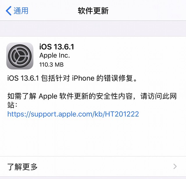 ios13.6.1更新了什么？ios13.6.1修复bug与升级方法