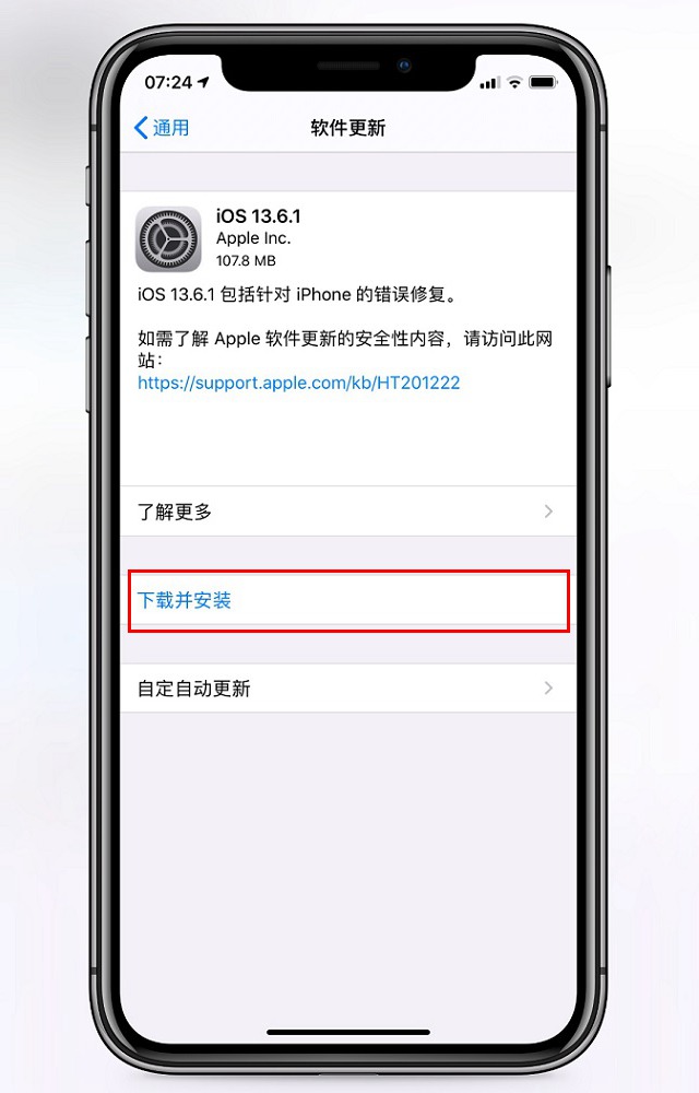 ios13.6.1更新了什么？ios13.6.1修复bug与升级方法