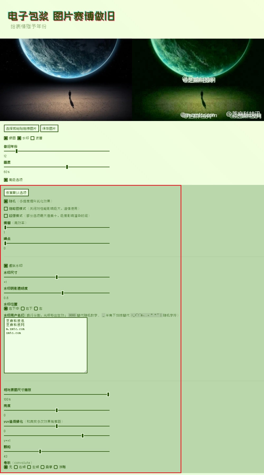 图片做旧怎么弄？图片做旧电子包浆在线生成工具