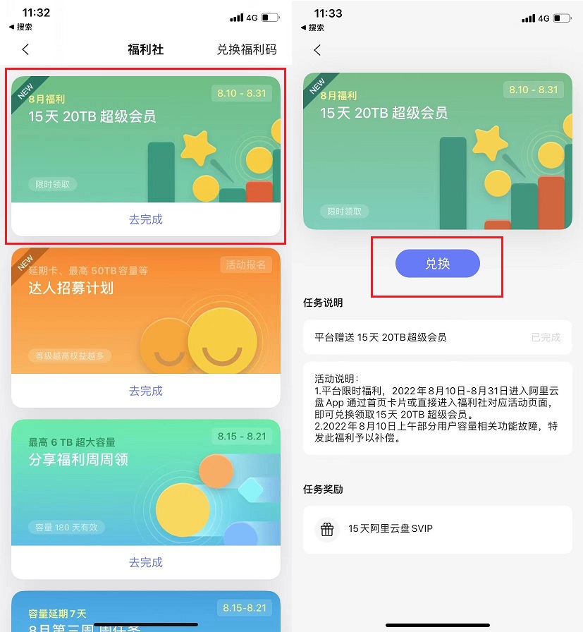 阿里云盘超级会员又可以免费领，白嫖20tb空间！