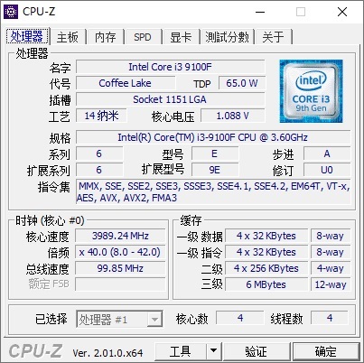 cpu-z电脑版下载 cpu-z 2.0.1纯净版下载