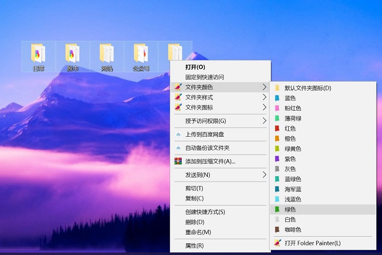 电脑文件夹图标怎么改？folder painter文件夹美化工具下载