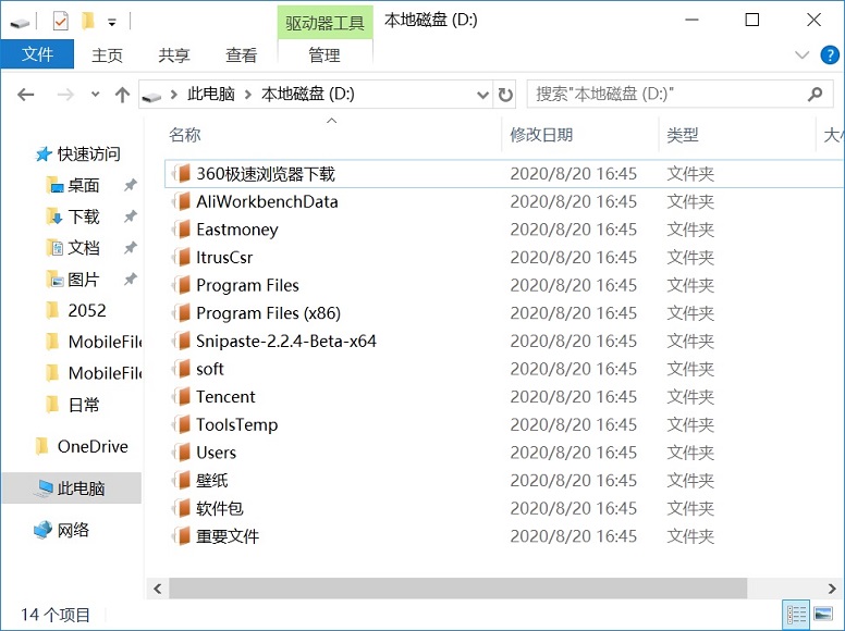 电脑文件夹图标怎么改？folder painter文件夹美化工具下载