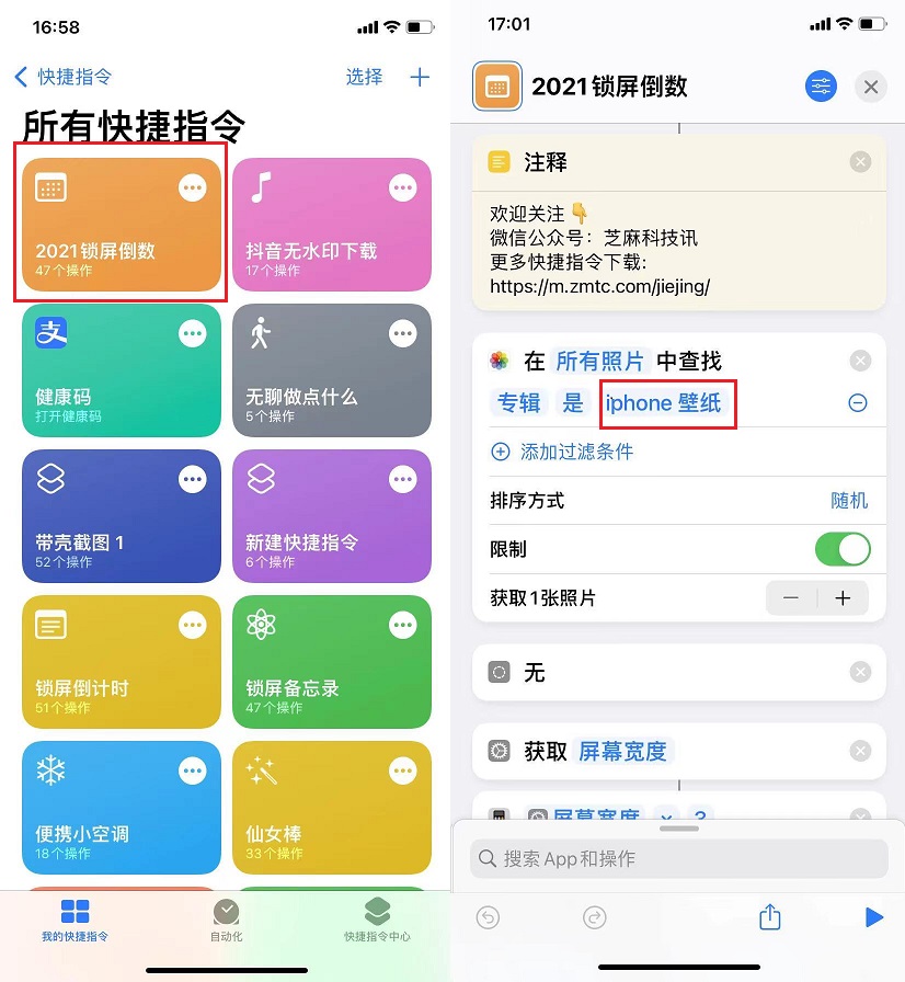 iphone锁屏倒数快捷指令  显示倒数天数每日自动更换