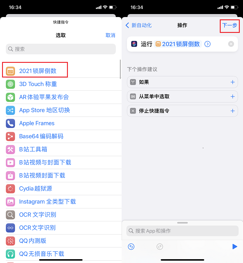 iphone锁屏倒数快捷指令  显示倒数天数每日自动更换