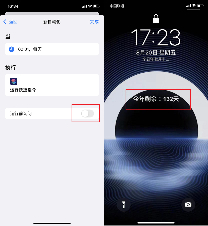 iphone锁屏倒数快捷指令  显示倒数天数每日自动更换